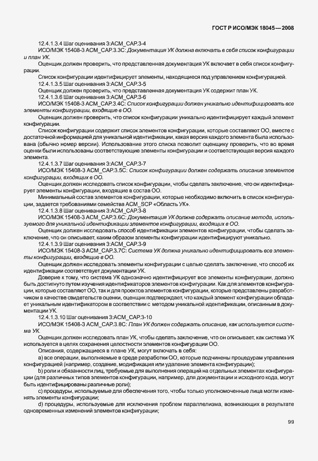 Страница 107 ГОСТ Р ИСО/МЭК 18045-2008