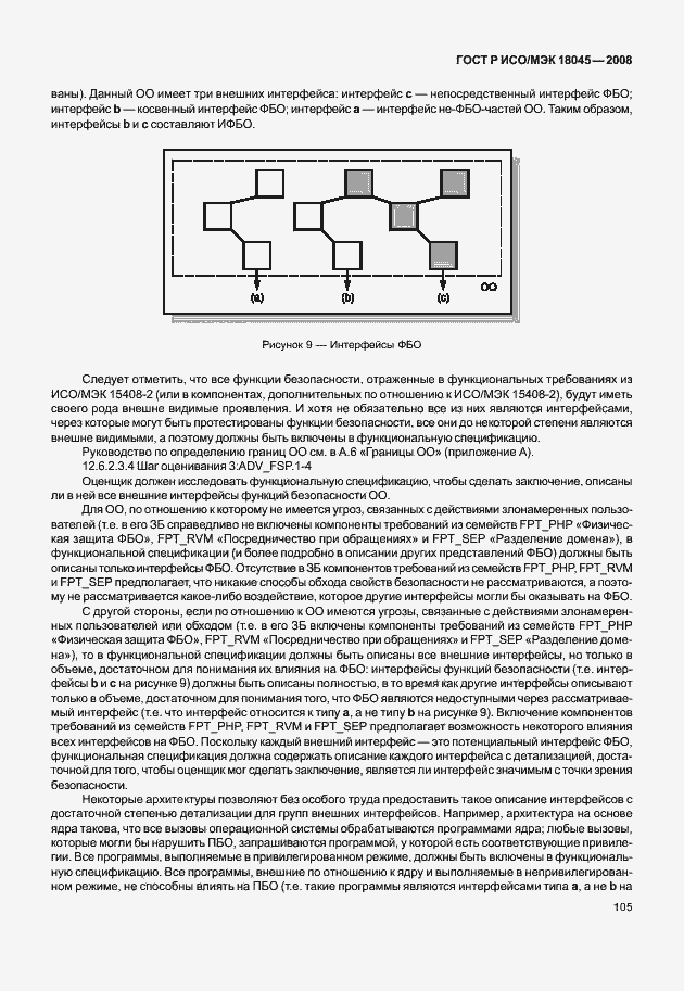 Страница 113 ГОСТ Р ИСО/МЭК 18045-2008
