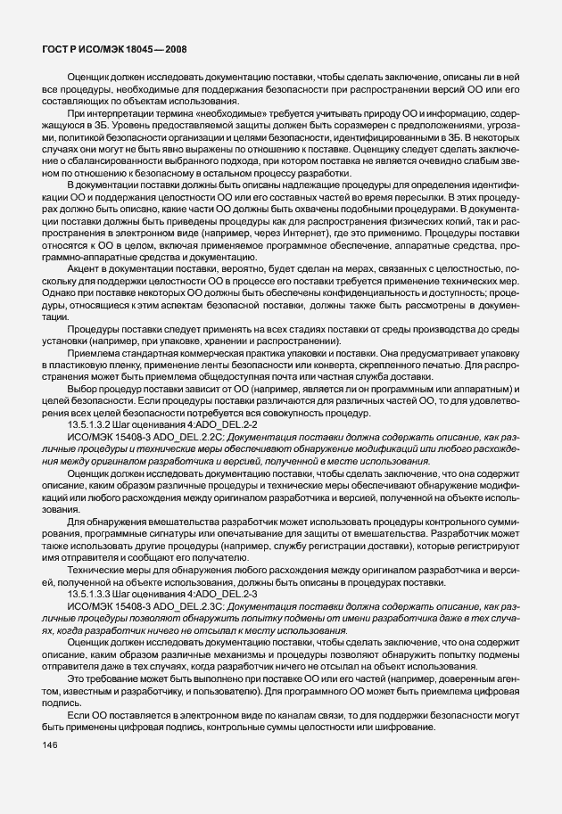 Страница 154 ГОСТ Р ИСО/МЭК 18045-2008