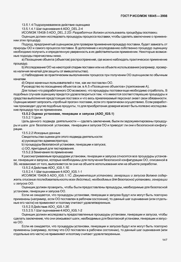 Страница 155 ГОСТ Р ИСО/МЭК 18045-2008