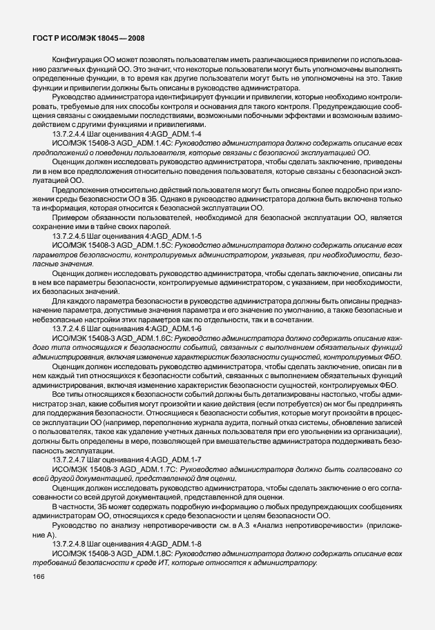 Страница 174 ГОСТ Р ИСО/МЭК 18045-2008