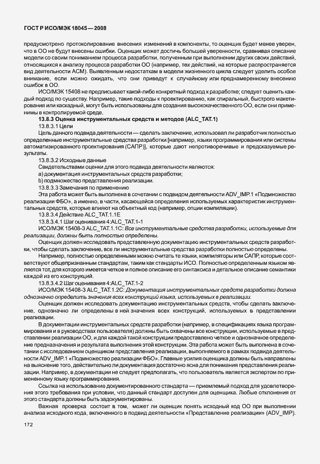 Страница 180 ГОСТ Р ИСО/МЭК 18045-2008