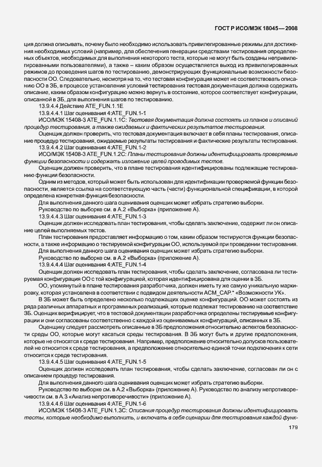 Страница 187 ГОСТ Р ИСО/МЭК 18045-2008