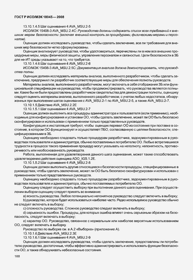 Страница 196 ГОСТ Р ИСО/МЭК 18045-2008