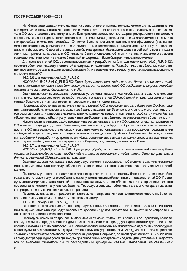 Страница 216 ГОСТ Р ИСО/МЭК 18045-2008