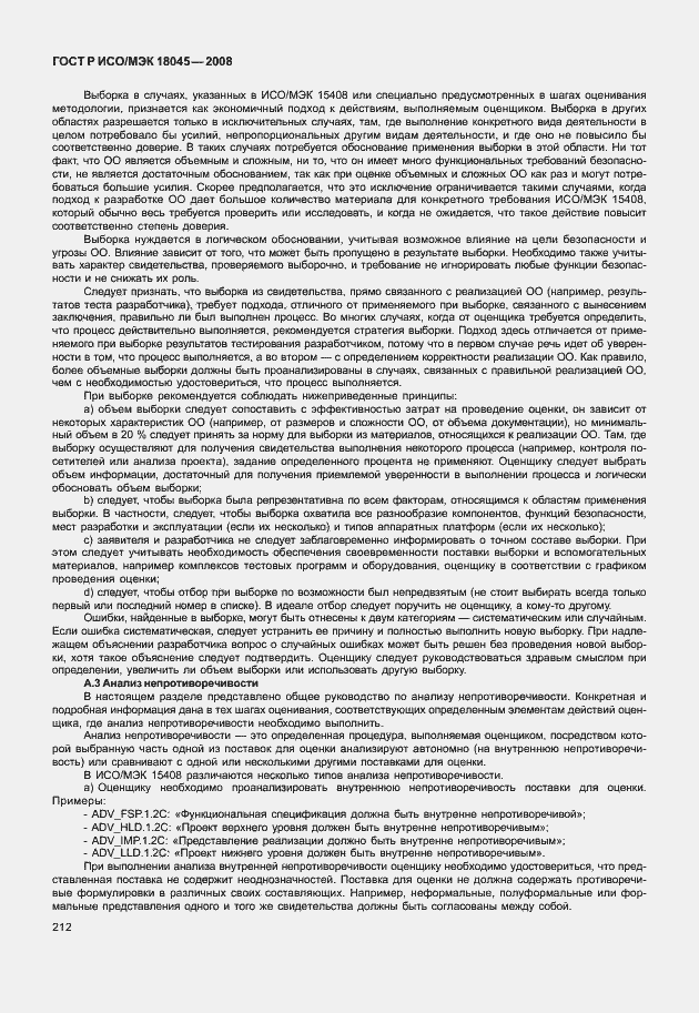 Страница 220 ГОСТ Р ИСО/МЭК 18045-2008
