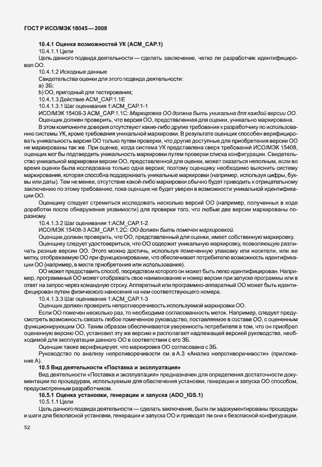 Страница 60 ГОСТ Р ИСО/МЭК 18045-2008