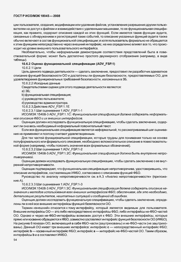 Страница 62 ГОСТ Р ИСО/МЭК 18045-2008