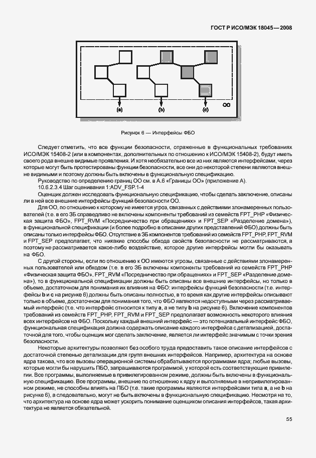 Страница 63 ГОСТ Р ИСО/МЭК 18045-2008