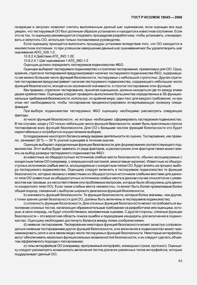 Страница 71 ГОСТ Р ИСО/МЭК 18045-2008