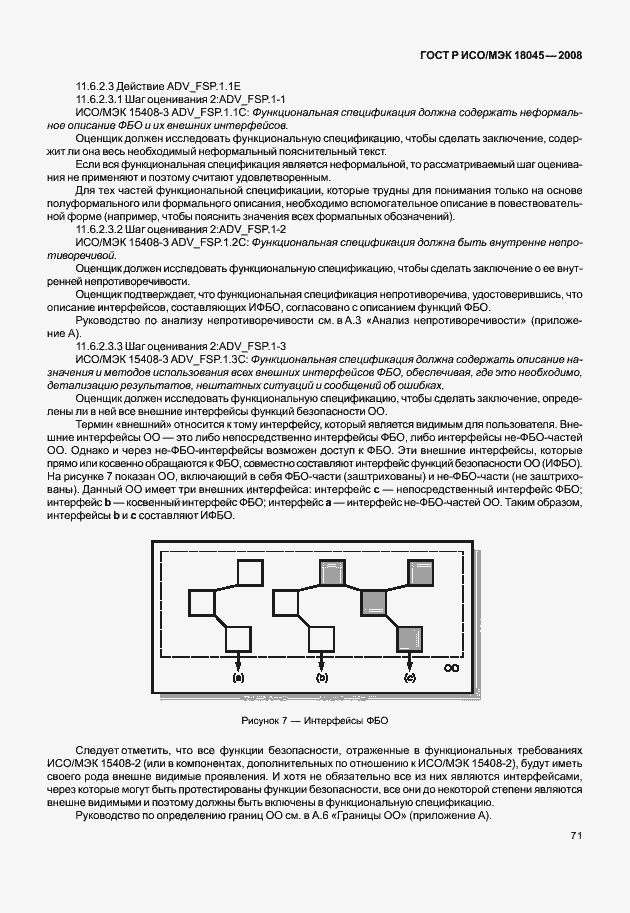Страница 79 ГОСТ Р ИСО/МЭК 18045-2008
