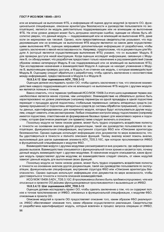 Страница 101 ГОСТ Р ИСО/МЭК 18045-2013