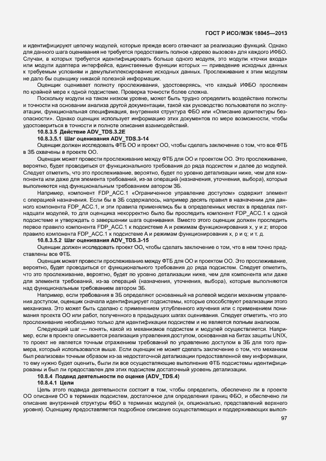 Страница 102 ГОСТ Р ИСО/МЭК 18045-2013