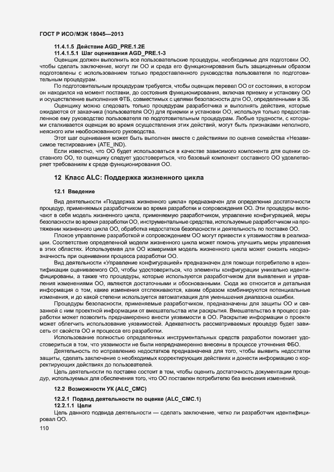 Страница 115 ГОСТ Р ИСО/МЭК 18045-2013