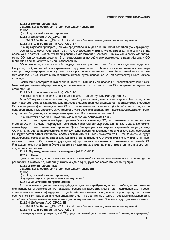 Страница 116 ГОСТ Р ИСО/МЭК 18045-2013