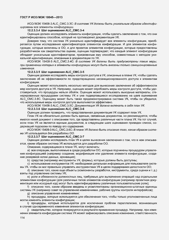 Страница 119 ГОСТ Р ИСО/МЭК 18045-2013
