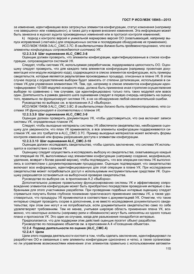 Страница 120 ГОСТ Р ИСО/МЭК 18045-2013