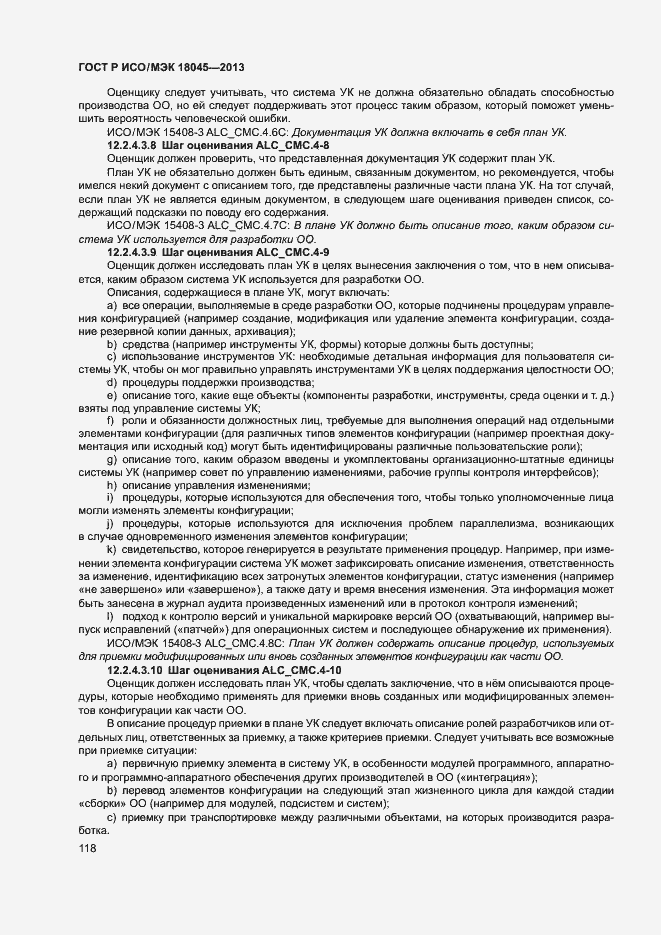 Страница 123 ГОСТ Р ИСО/МЭК 18045-2013