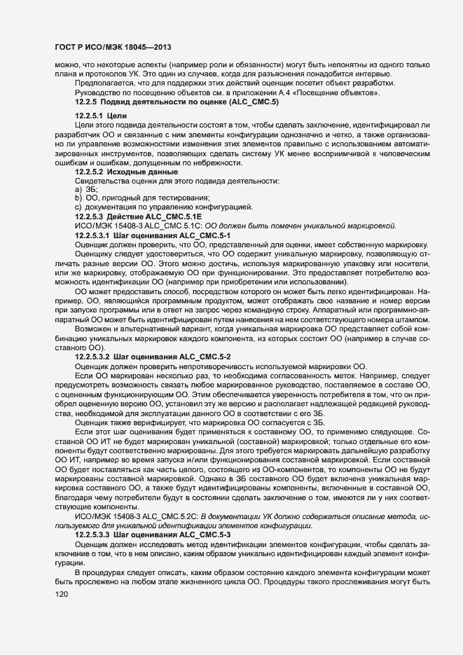 Страница 125 ГОСТ Р ИСО/МЭК 18045-2013