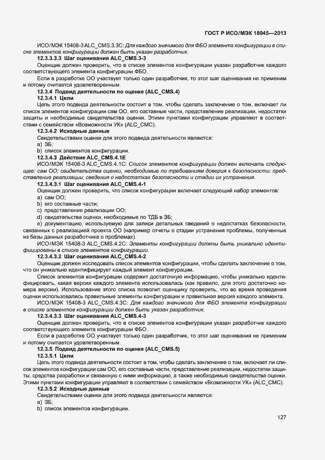 Страница 132 ГОСТ Р ИСО/МЭК 18045-2013