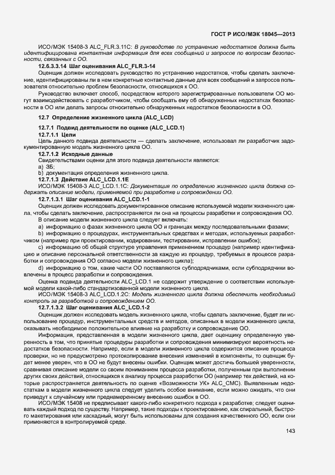 Страница 148 ГОСТ Р ИСО/МЭК 18045-2013