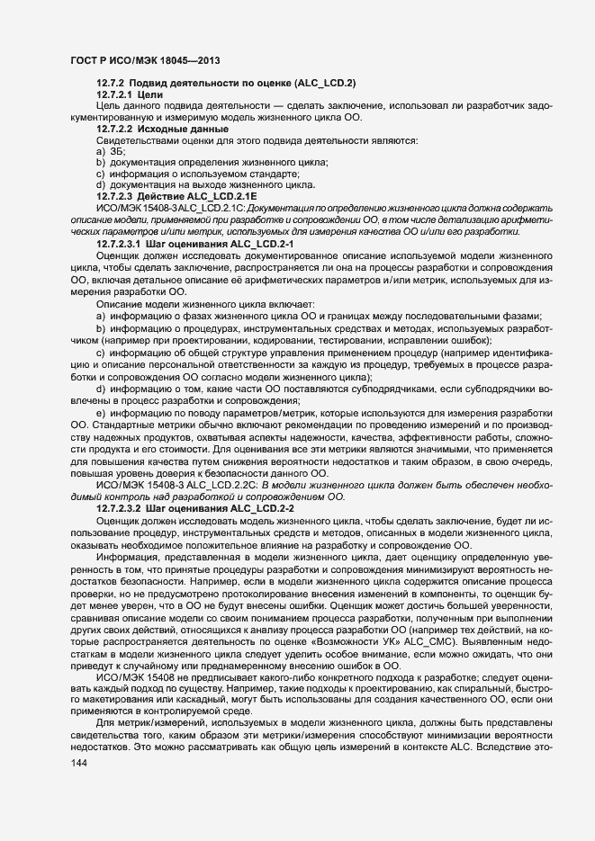 Страница 149 ГОСТ Р ИСО/МЭК 18045-2013