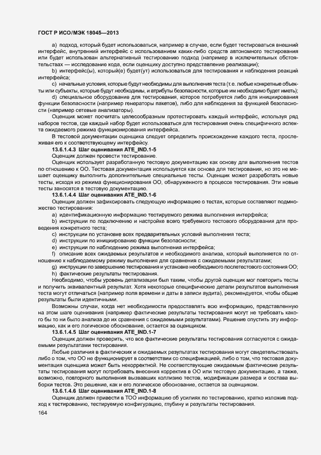 Страница 169 ГОСТ Р ИСО/МЭК 18045-2013