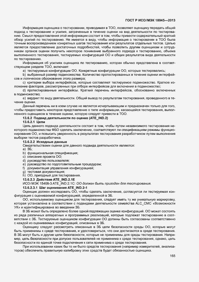 Страница 170 ГОСТ Р ИСО/МЭК 18045-2013