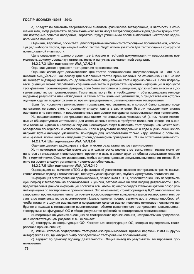 Страница 183 ГОСТ Р ИСО/МЭК 18045-2013
