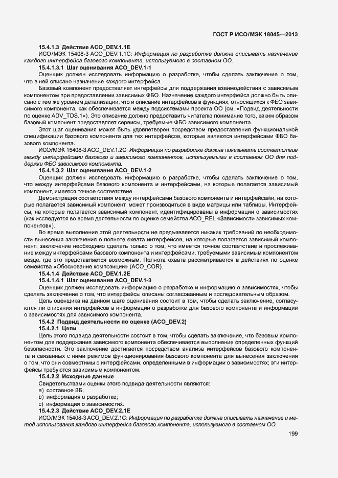 Страница 204 ГОСТ Р ИСО/МЭК 18045-2013