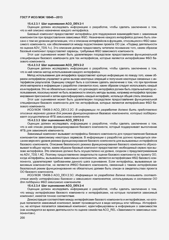 Страница 205 ГОСТ Р ИСО/МЭК 18045-2013