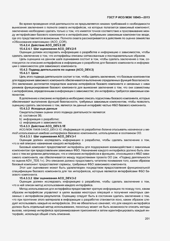 Страница 206 ГОСТ Р ИСО/МЭК 18045-2013