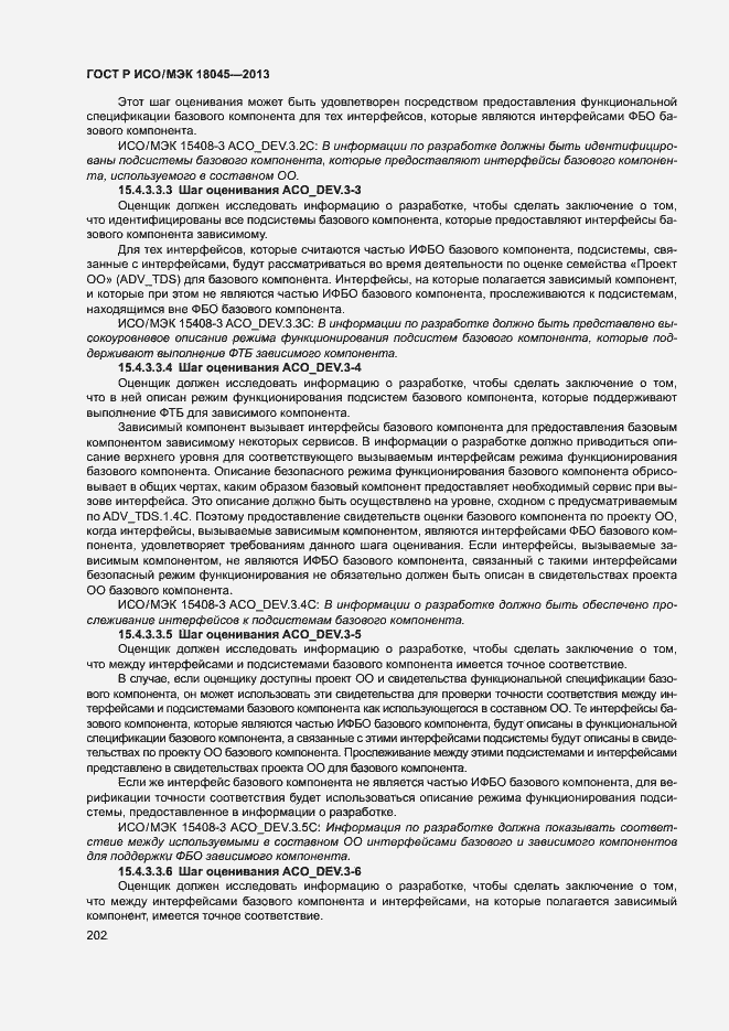 Страница 207 ГОСТ Р ИСО/МЭК 18045-2013