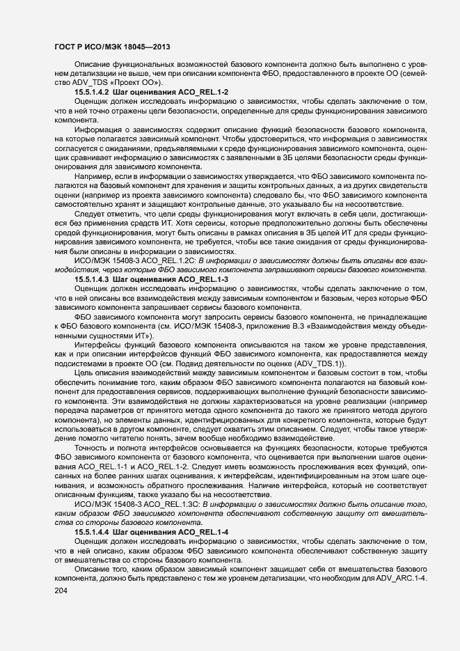 Страница 209 ГОСТ Р ИСО/МЭК 18045-2013