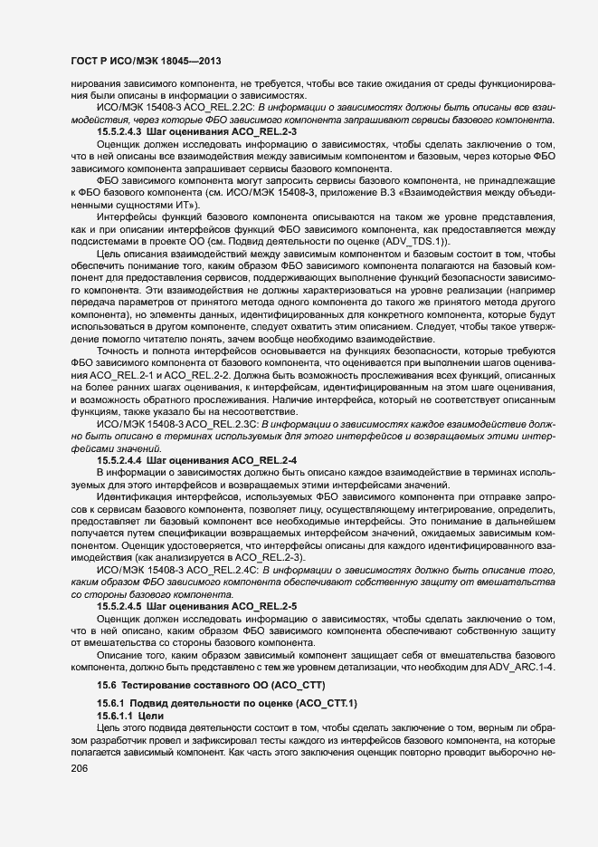 Страница 211 ГОСТ Р ИСО/МЭК 18045-2013