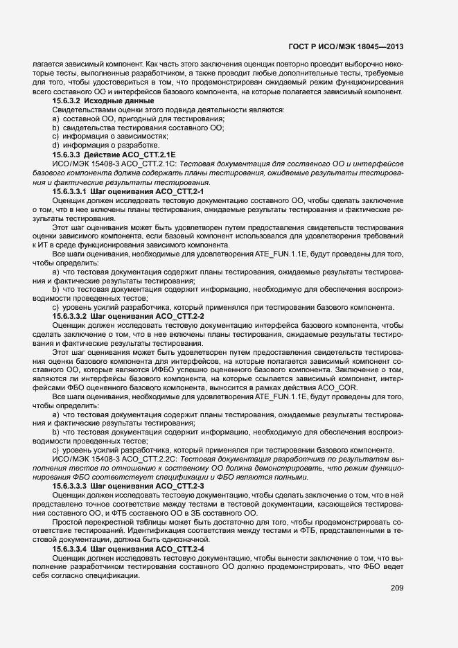 Страница 214 ГОСТ Р ИСО/МЭК 18045-2013