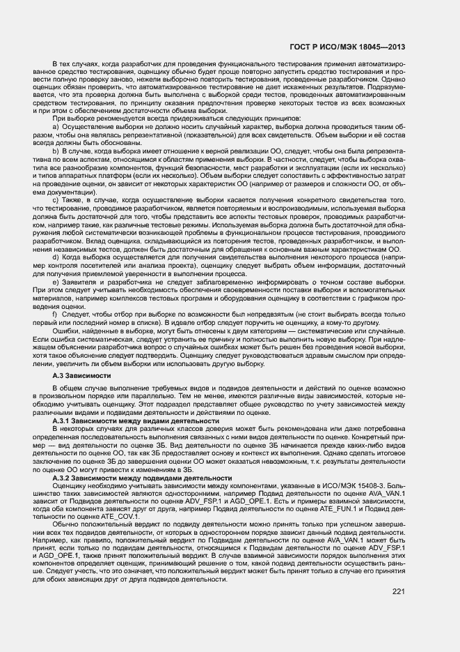 Страница 226 ГОСТ Р ИСО/МЭК 18045-2013
