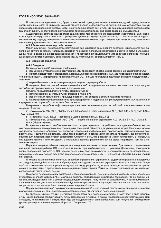 Страница 227 ГОСТ Р ИСО/МЭК 18045-2013