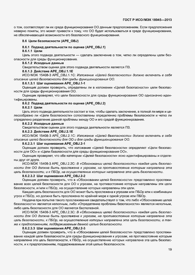 Страница 24 ГОСТ Р ИСО/МЭК 18045-2013
