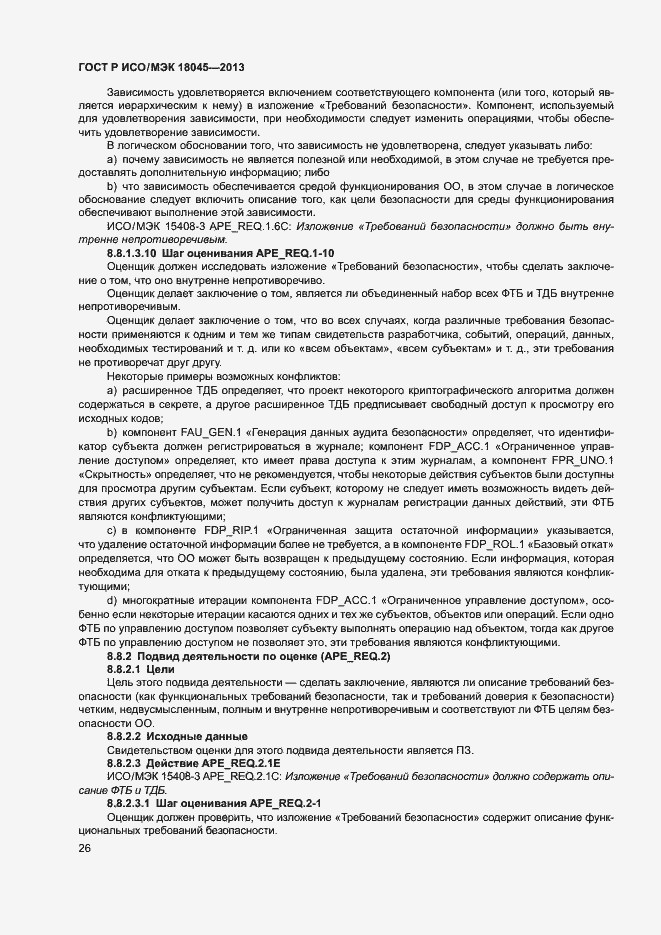 Страница 31 ГОСТ Р ИСО/МЭК 18045-2013
