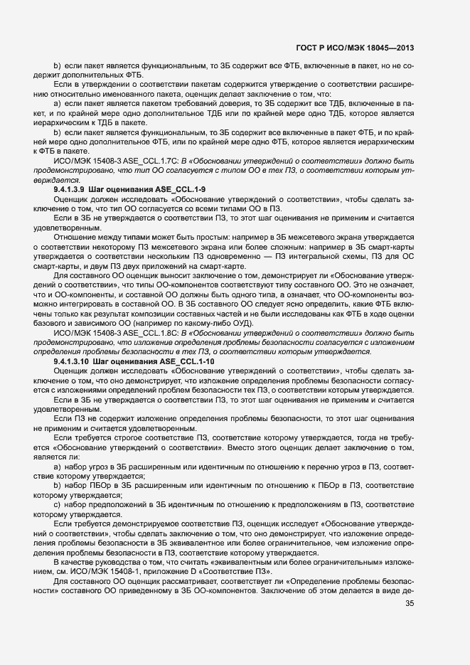 Страница 40 ГОСТ Р ИСО/МЭК 18045-2013