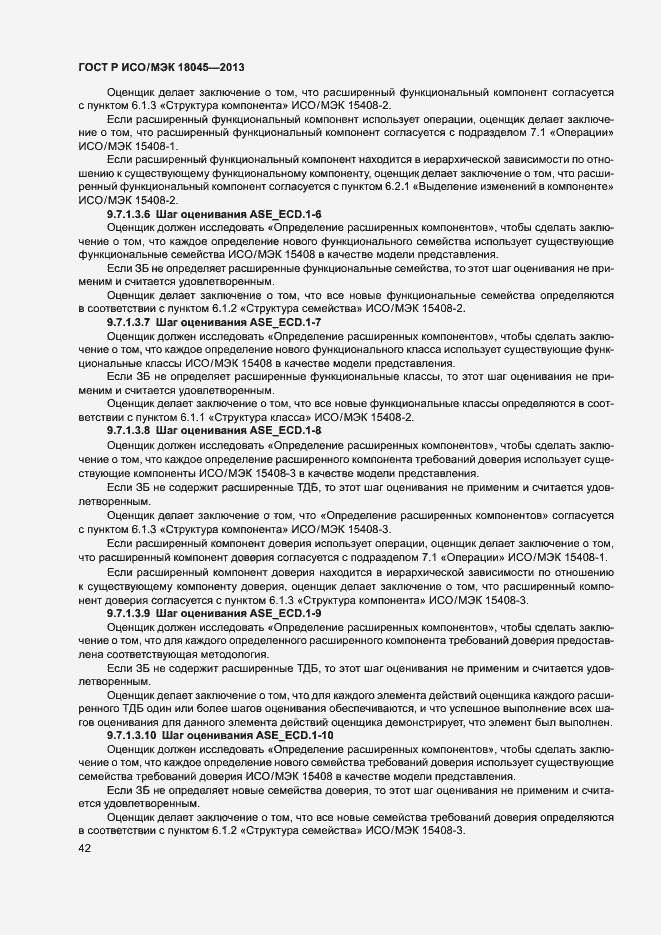 Страница 47 ГОСТ Р ИСО/МЭК 18045-2013