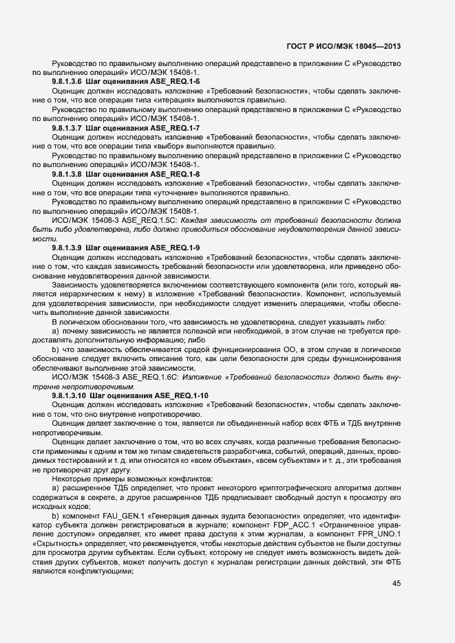 Страница 50 ГОСТ Р ИСО/МЭК 18045-2013