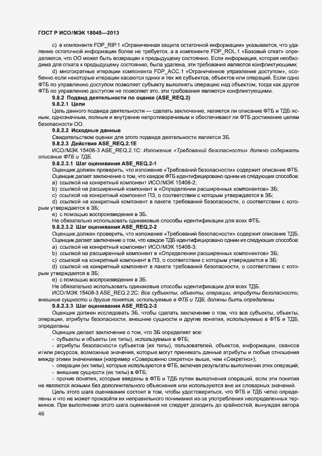 Страница 51 ГОСТ Р ИСО/МЭК 18045-2013