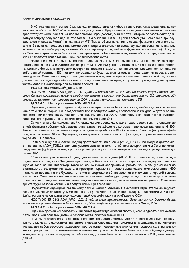 Страница 57 ГОСТ Р ИСО/МЭК 18045-2013