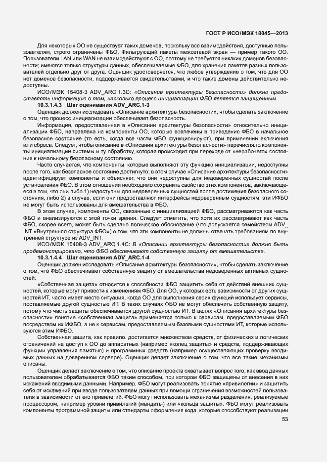 Страница 58 ГОСТ Р ИСО/МЭК 18045-2013
