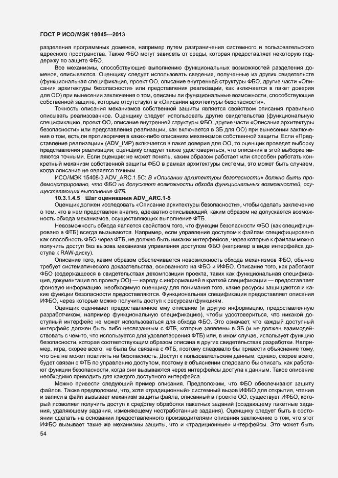 Страница 59 ГОСТ Р ИСО/МЭК 18045-2013