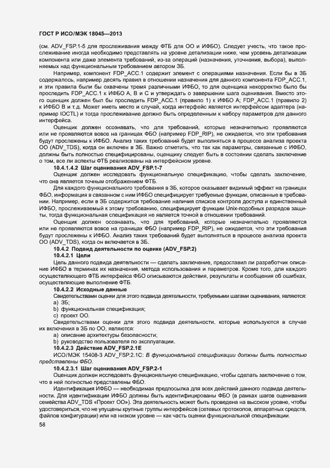 Страница 63 ГОСТ Р ИСО/МЭК 18045-2013