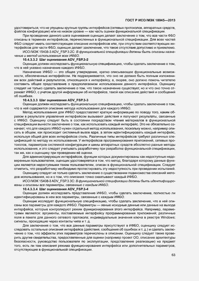 Страница 68 ГОСТ Р ИСО/МЭК 18045-2013