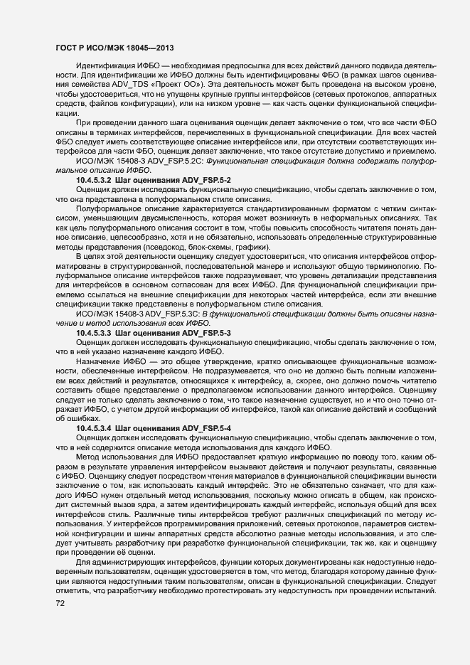 Страница 77 ГОСТ Р ИСО/МЭК 18045-2013
